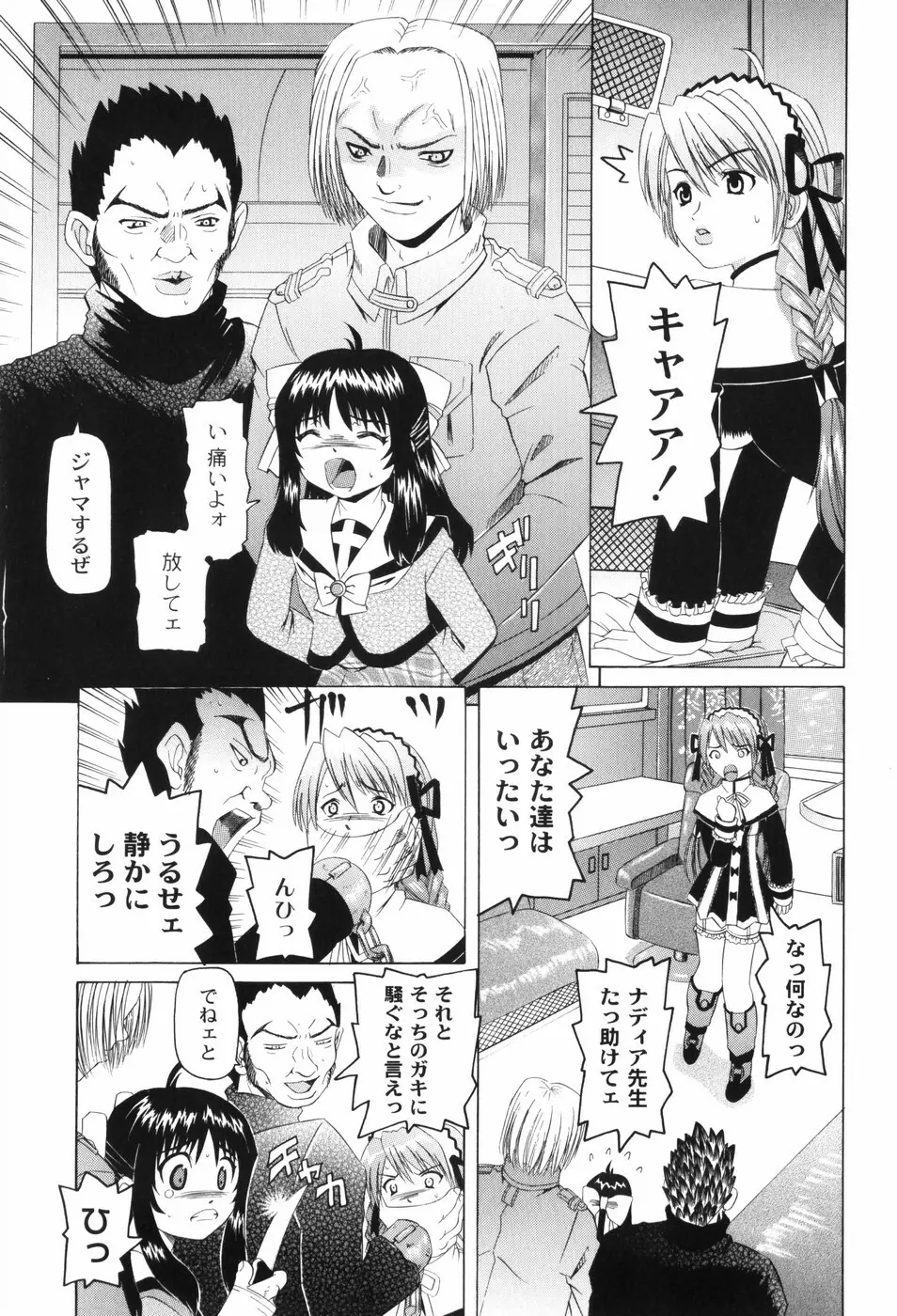 なぶもえ Page.65