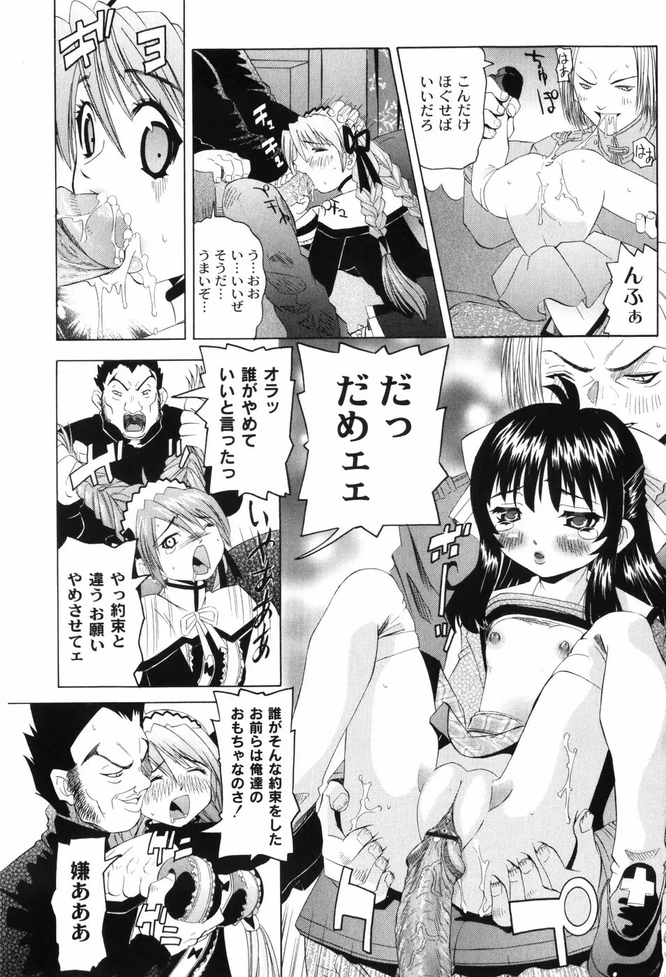 なぶもえ Page.73