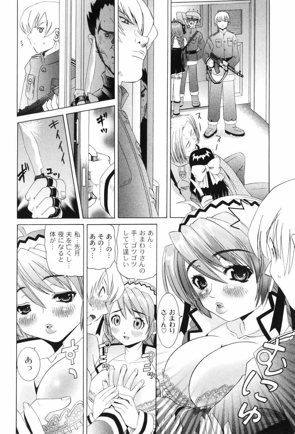 なぶもえ Page.82