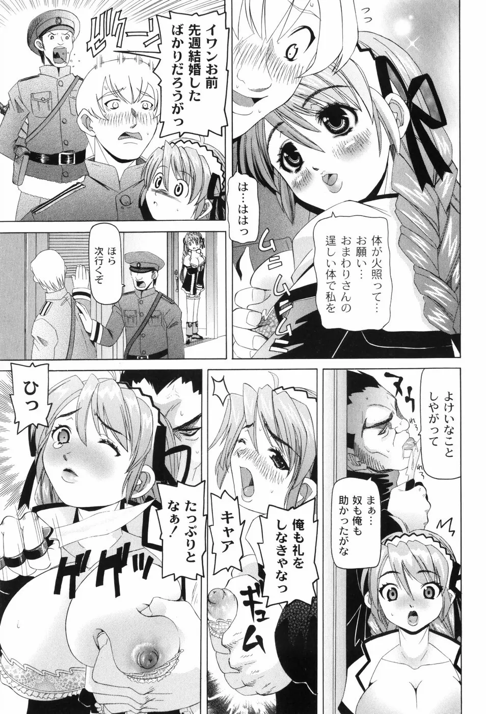 なぶもえ Page.83