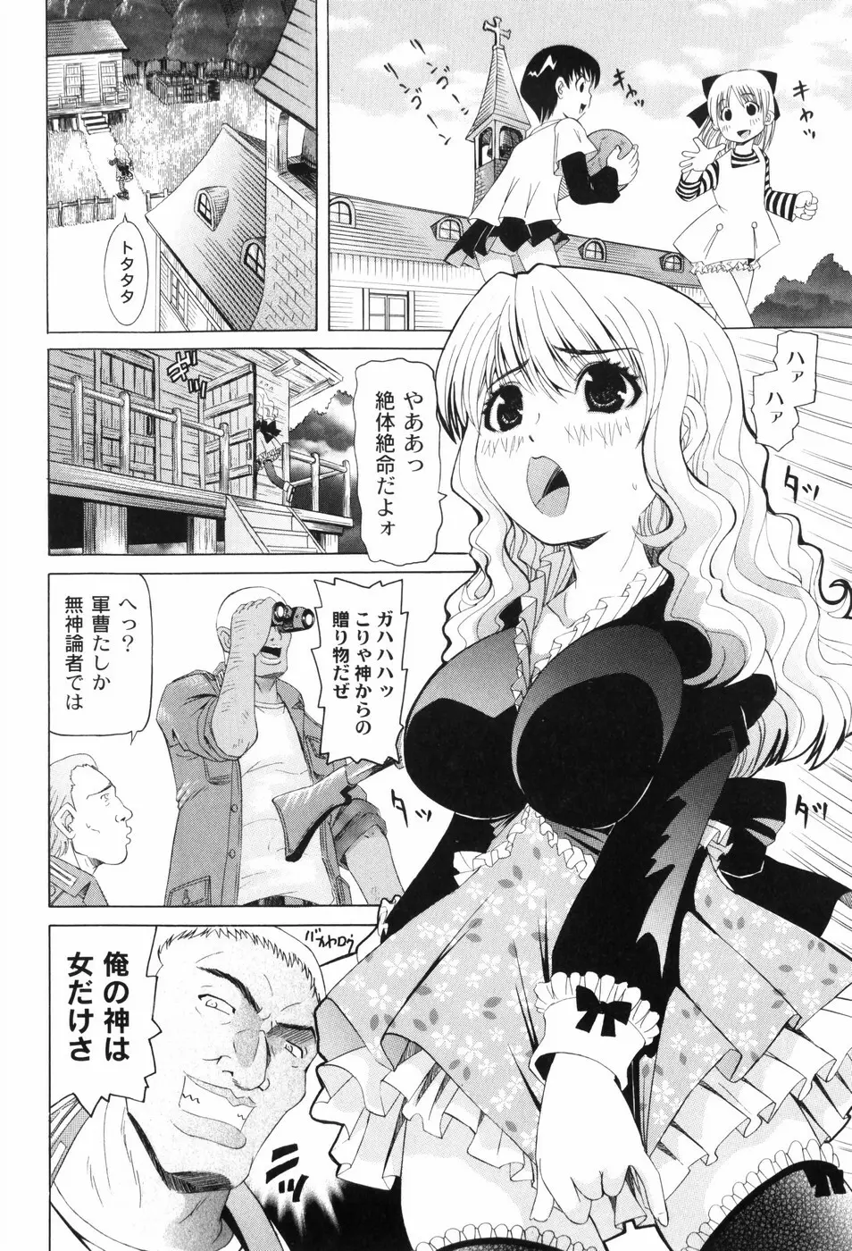 なぶもえ Page.96