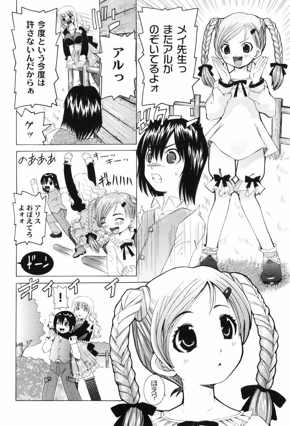 なぶもえ Page.98