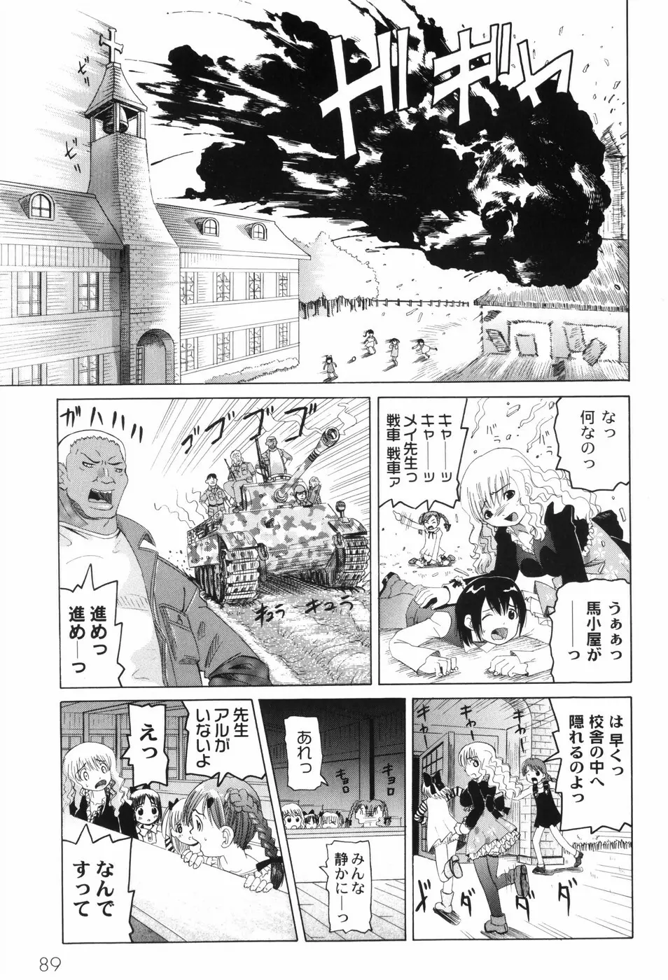 なぶもえ Page.99