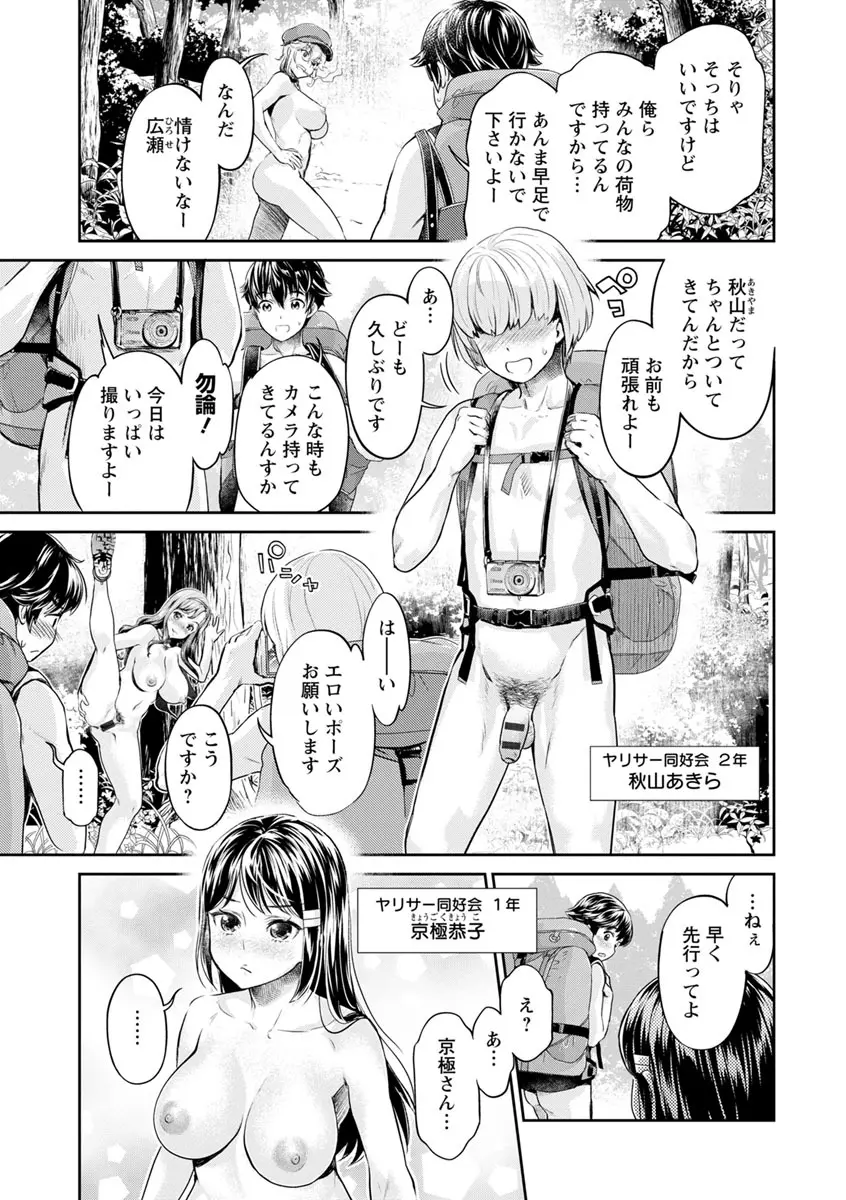 異色ビッチとヤリサー生活 Page.105