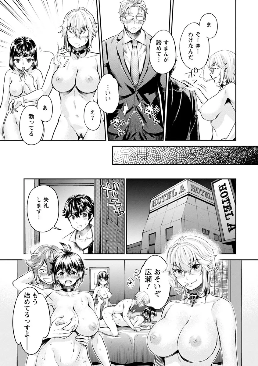 異色ビッチとヤリサー生活 Page.137