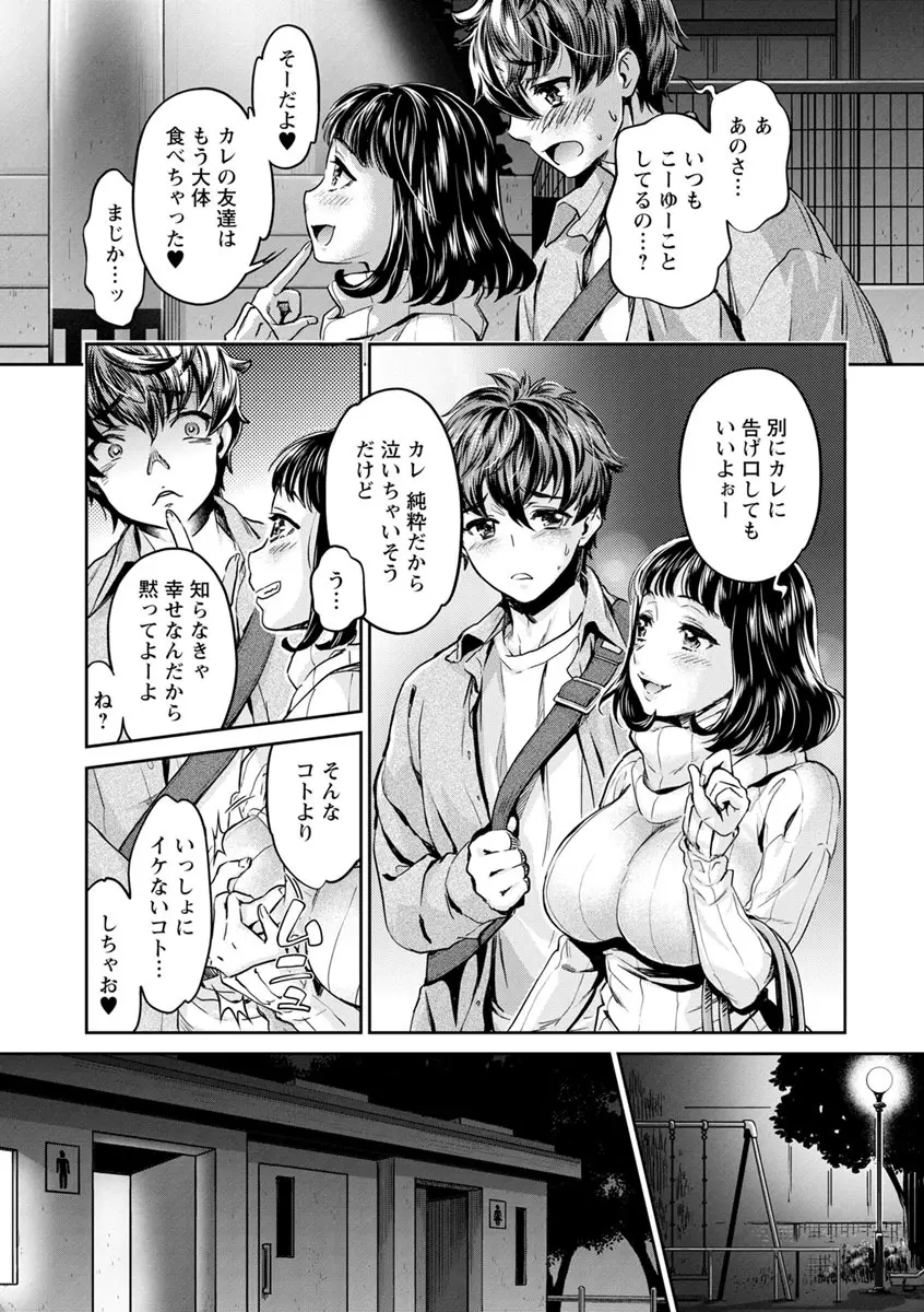 異色ビッチとヤリサー生活 Page.153