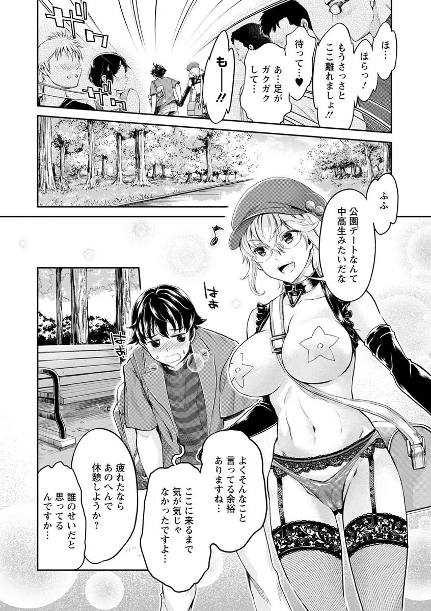 異色ビッチとヤリサー生活 Page.32