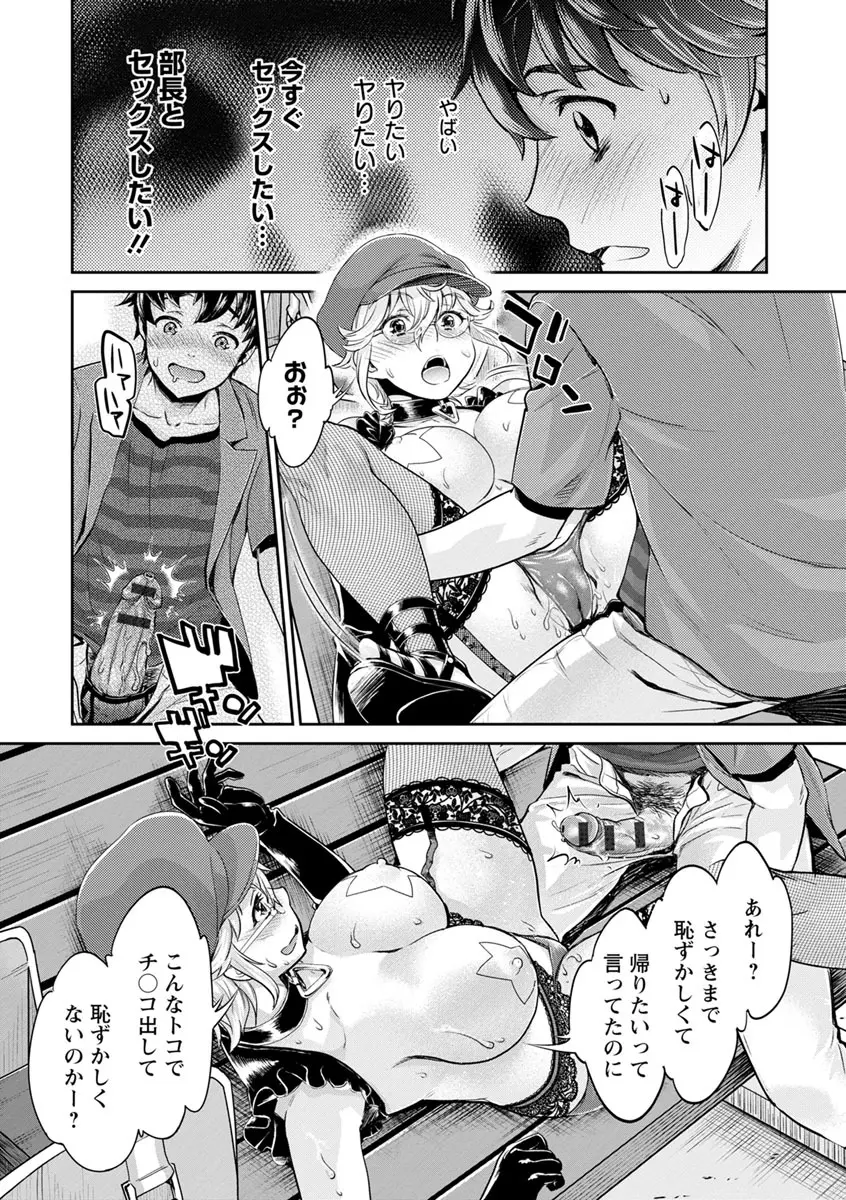 異色ビッチとヤリサー生活 Page.38