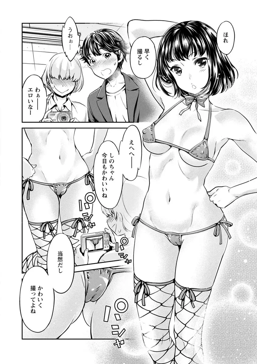 異色ビッチとヤリサー生活 Page.48