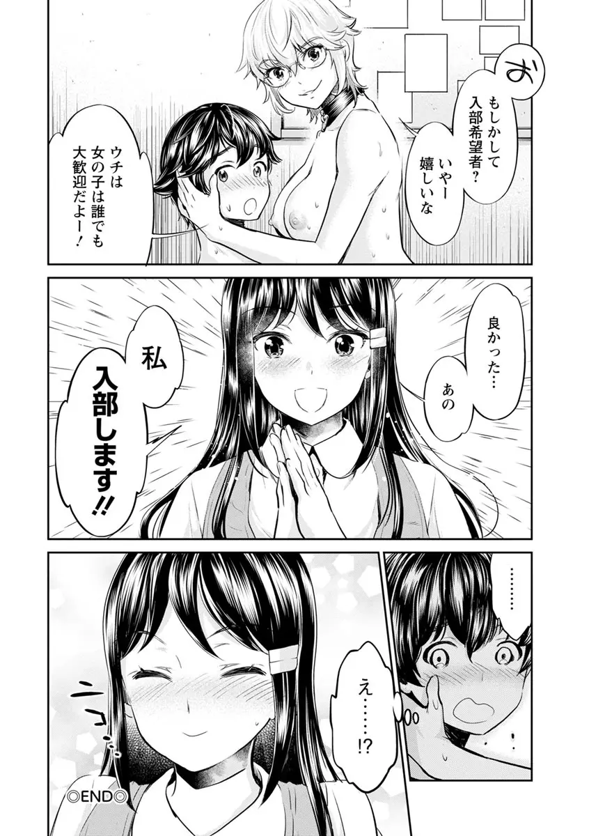 異色ビッチとヤリサー生活 Page.62