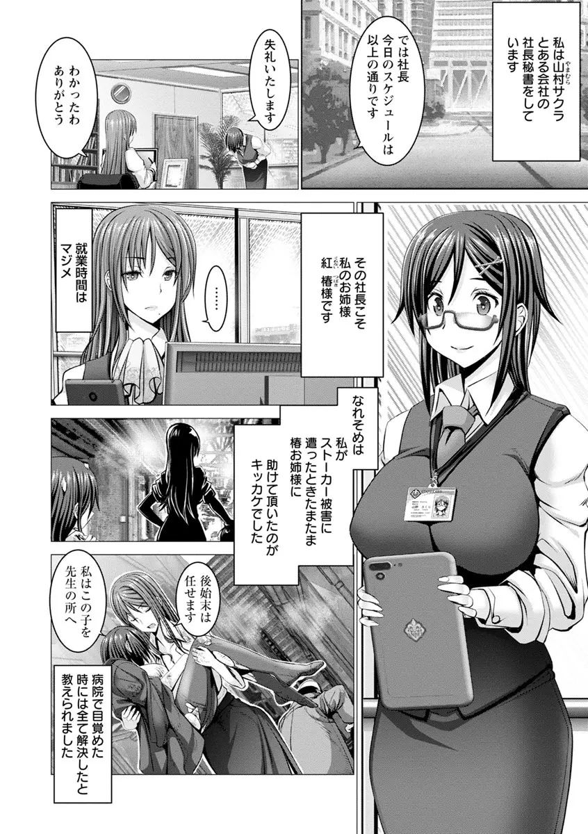 チ×ポに勝てない女たち Page.104