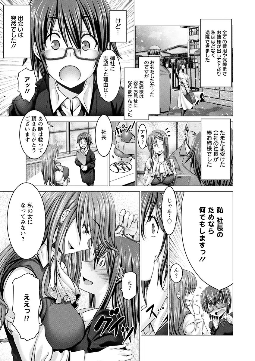 チ×ポに勝てない女たち Page.105