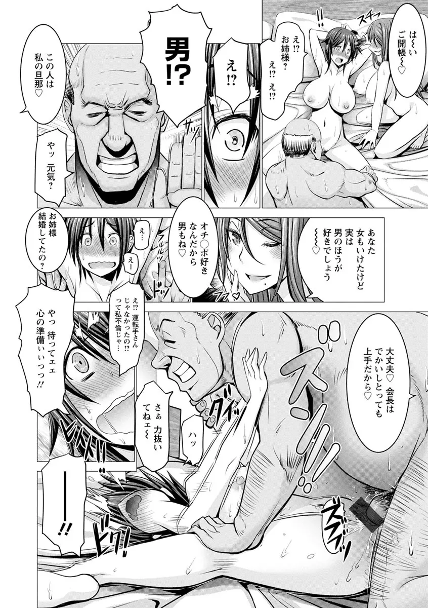 チ×ポに勝てない女たち Page.114