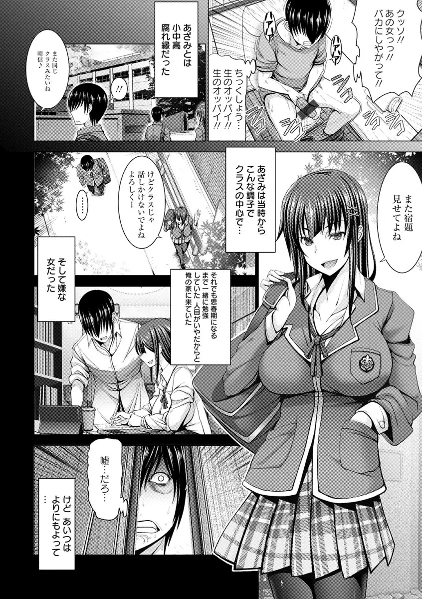 チ×ポに勝てない女たち Page.148