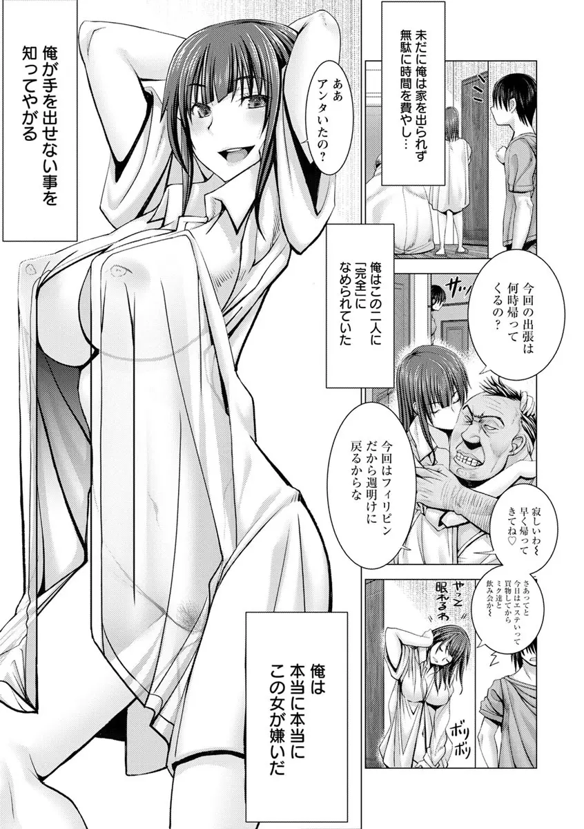 チ×ポに勝てない女たち Page.151