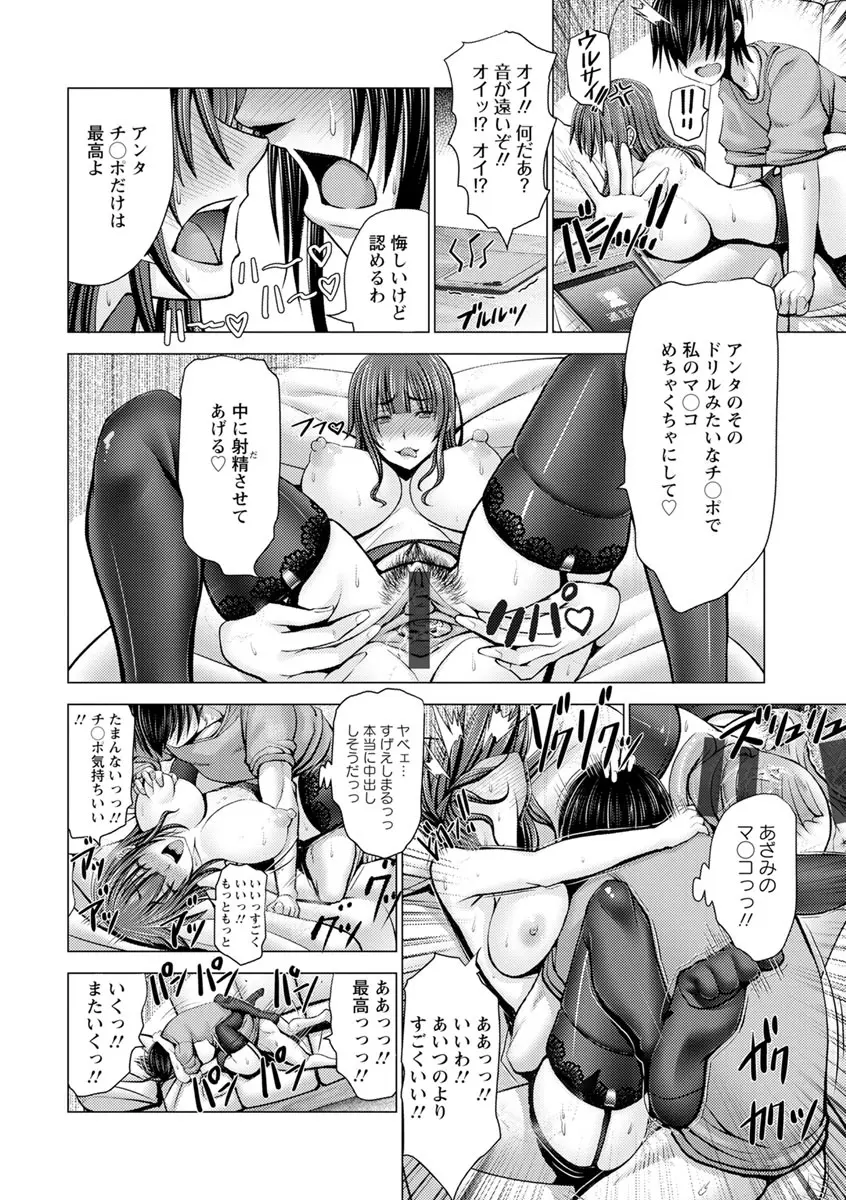 チ×ポに勝てない女たち Page.166