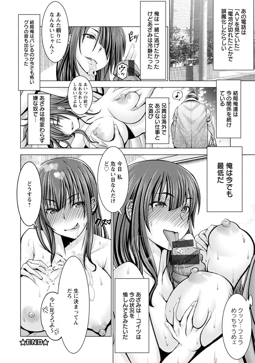 チ×ポに勝てない女たち Page.168