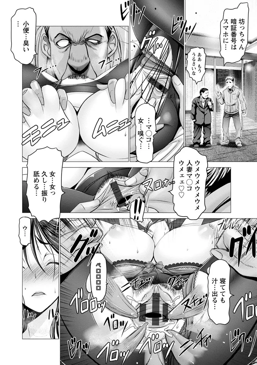 チ×ポに勝てない女たち Page.172