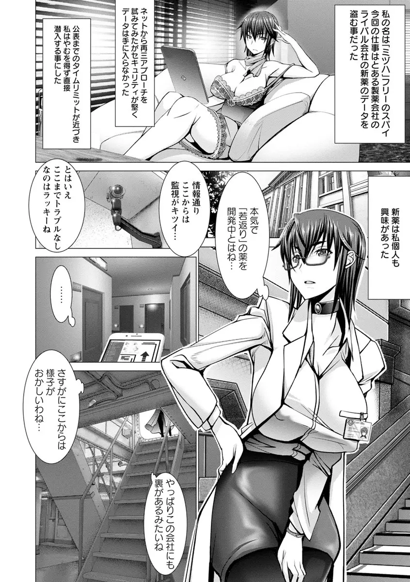 チ×ポに勝てない女たち Page.194