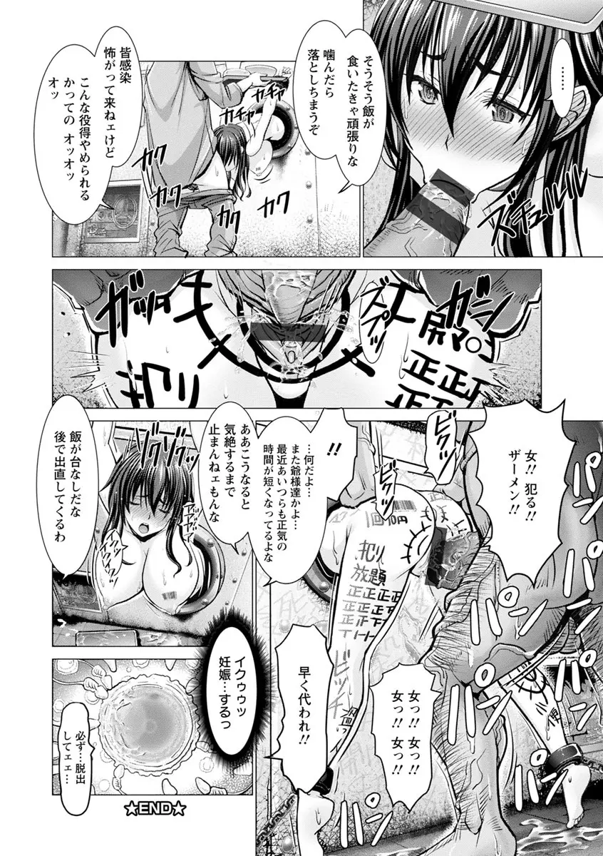 チ×ポに勝てない女たち Page.208