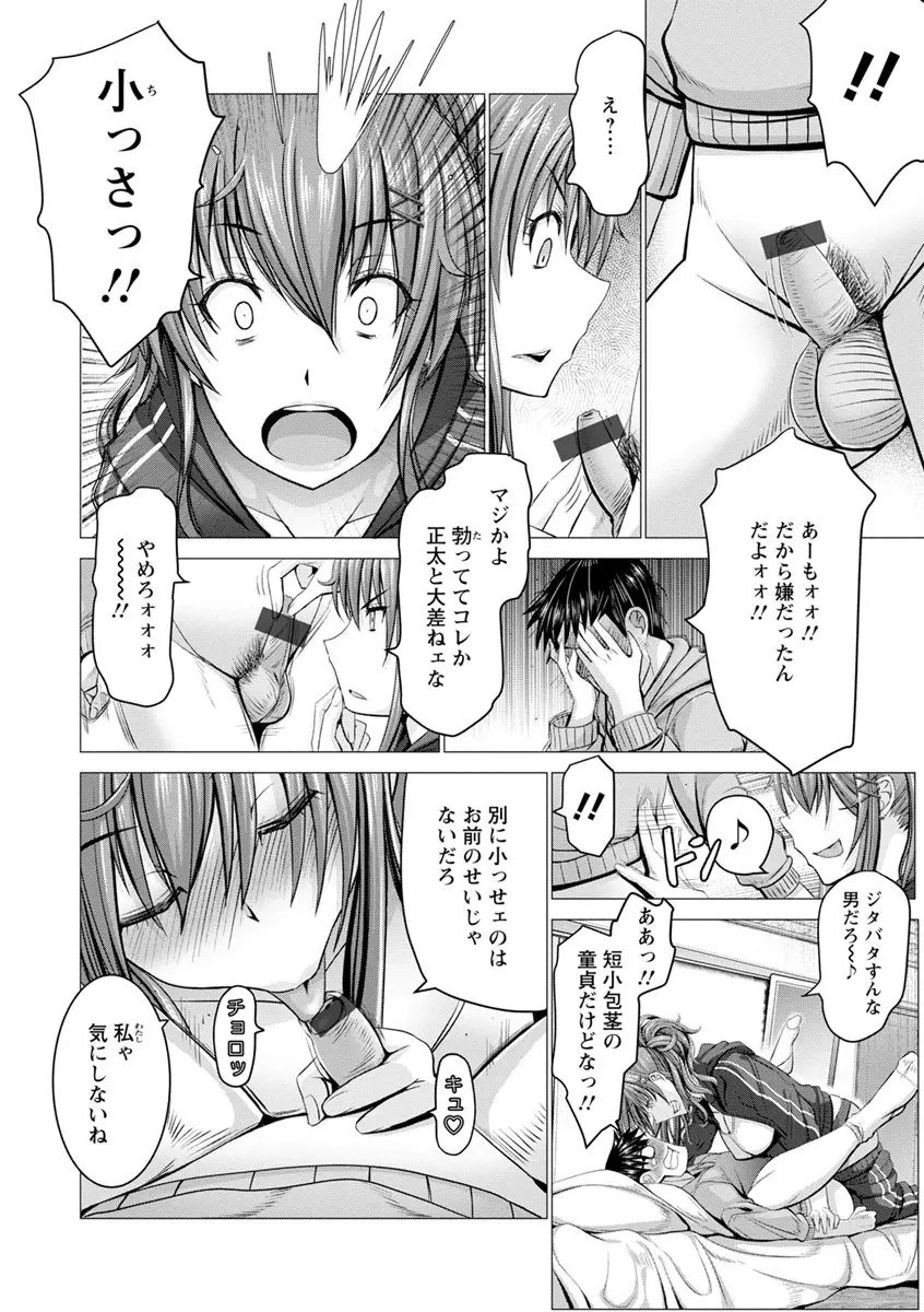 チ×ポに勝てない女たち Page.36