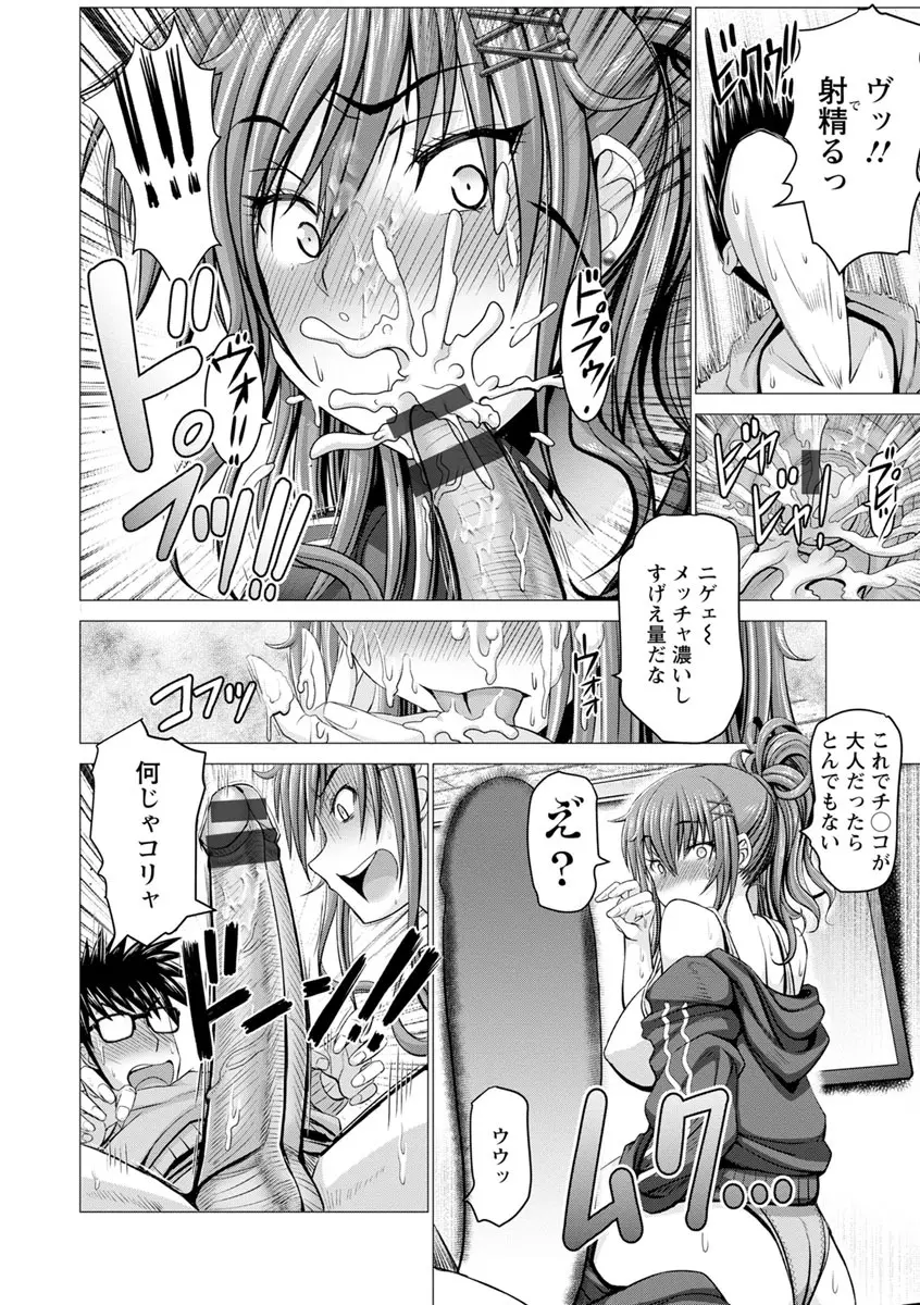 チ×ポに勝てない女たち Page.38