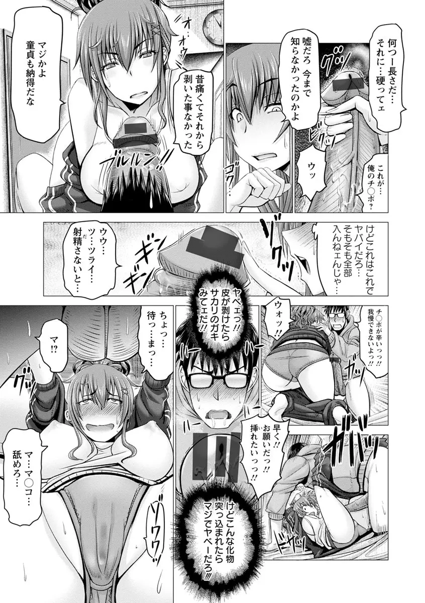 チ×ポに勝てない女たち Page.39