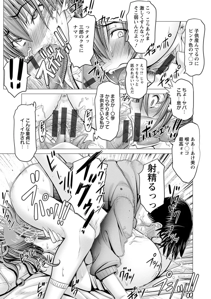 チ×ポに勝てない女たち Page.41