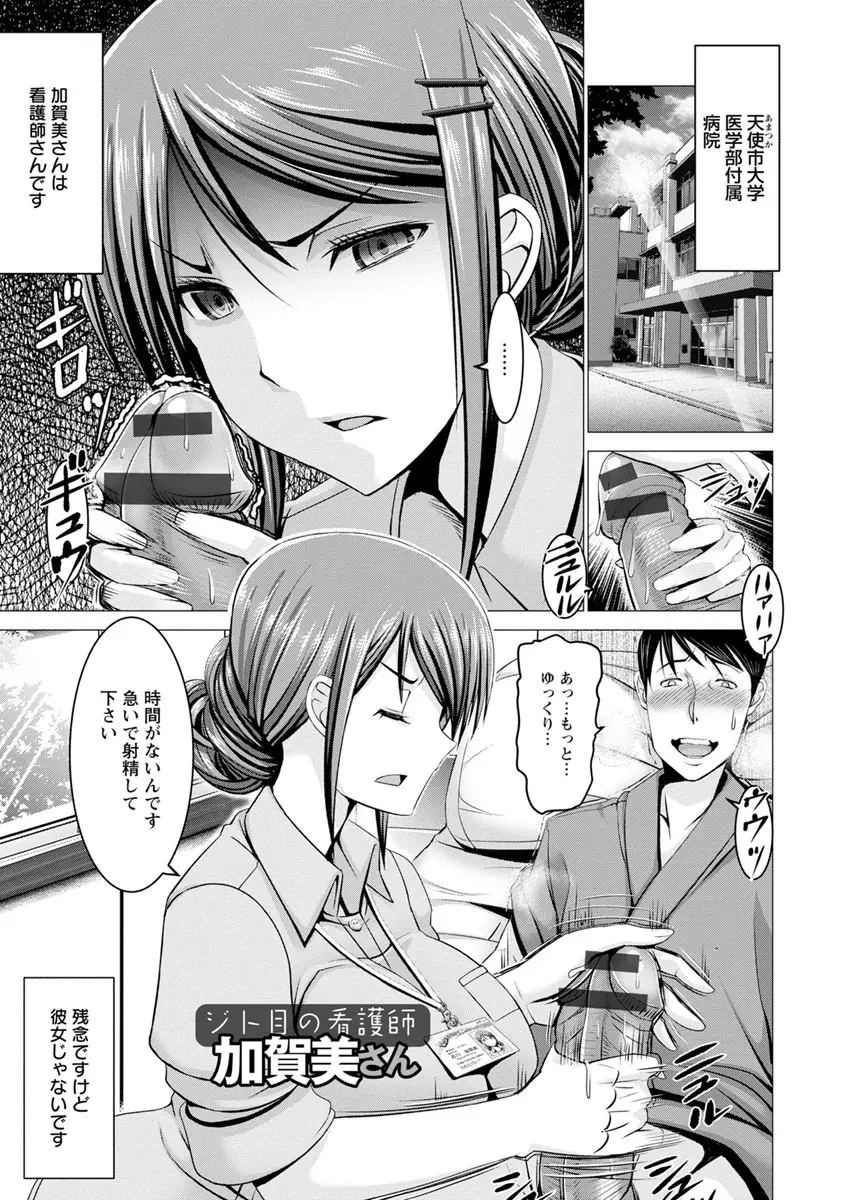 チ×ポに勝てない女たち Page.51