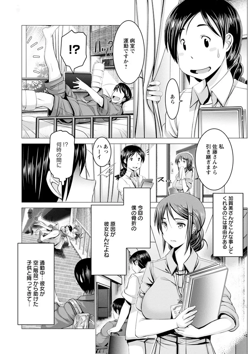 チ×ポに勝てない女たち Page.56