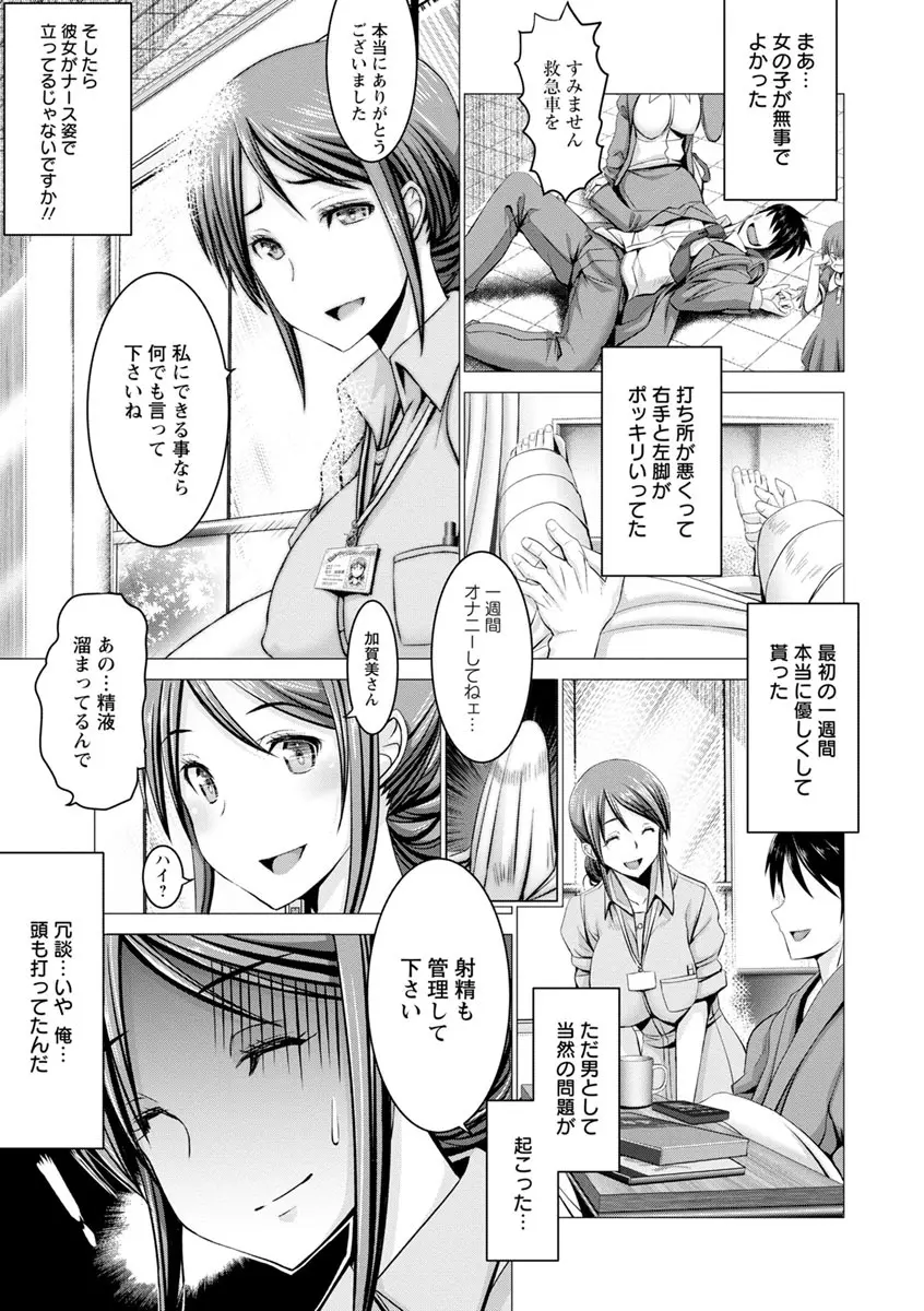 チ×ポに勝てない女たち Page.57