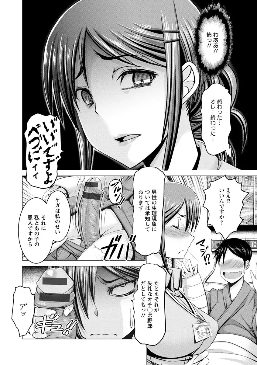 チ×ポに勝てない女たち Page.58