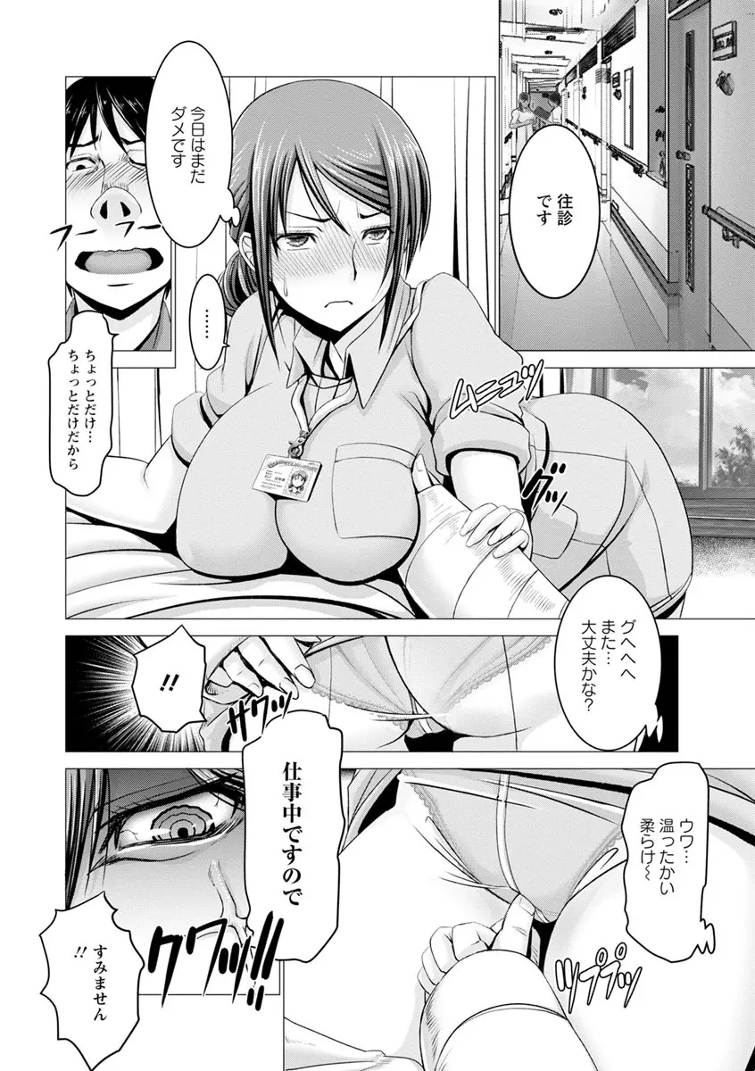 チ×ポに勝てない女たち Page.60