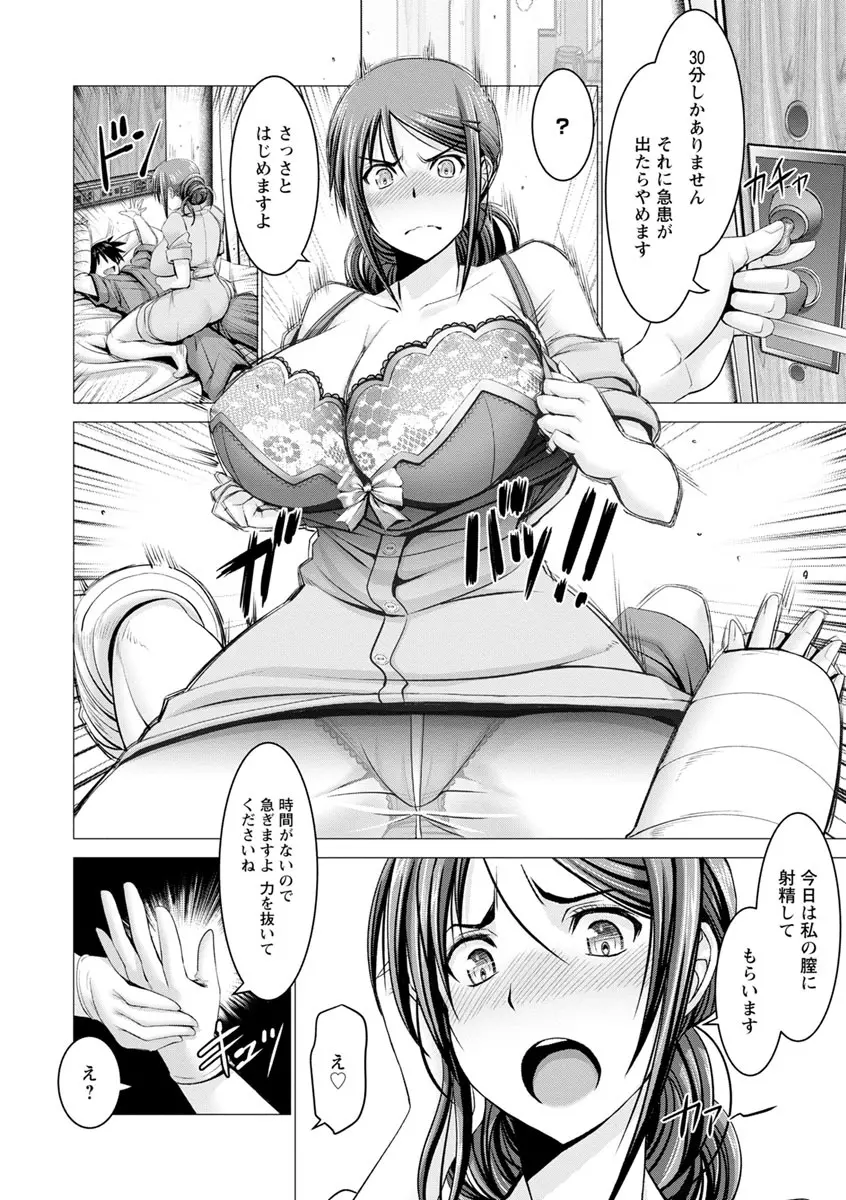 チ×ポに勝てない女たち Page.62