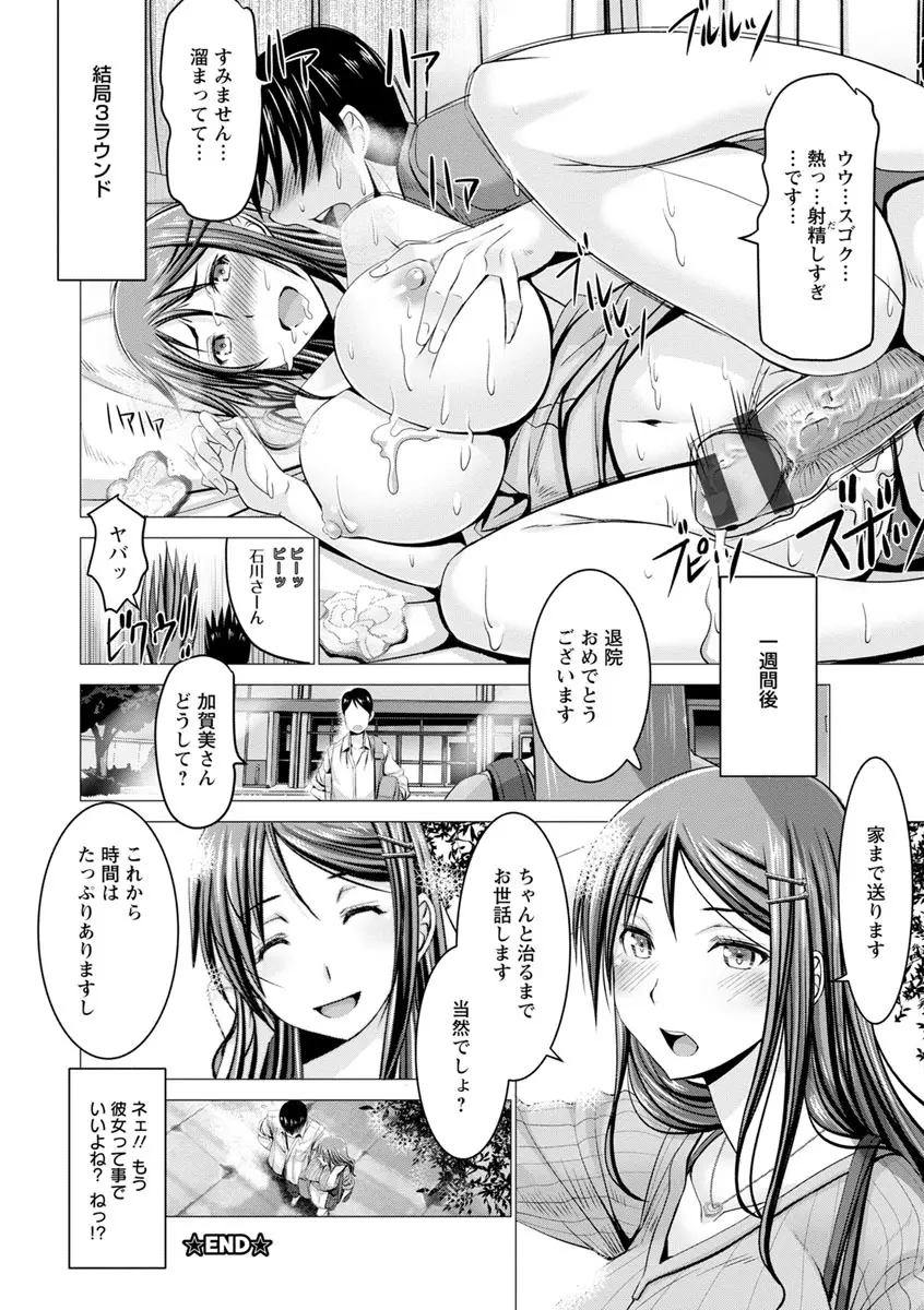 チ×ポに勝てない女たち Page.70