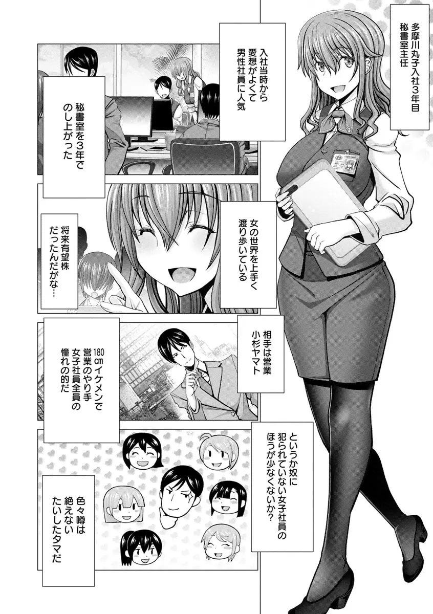 チ×ポに勝てない女たち Page.76