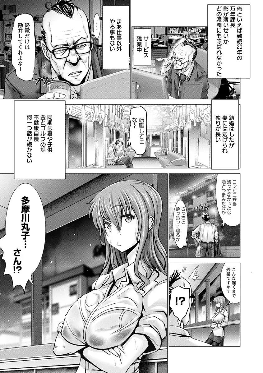 チ×ポに勝てない女たち Page.77