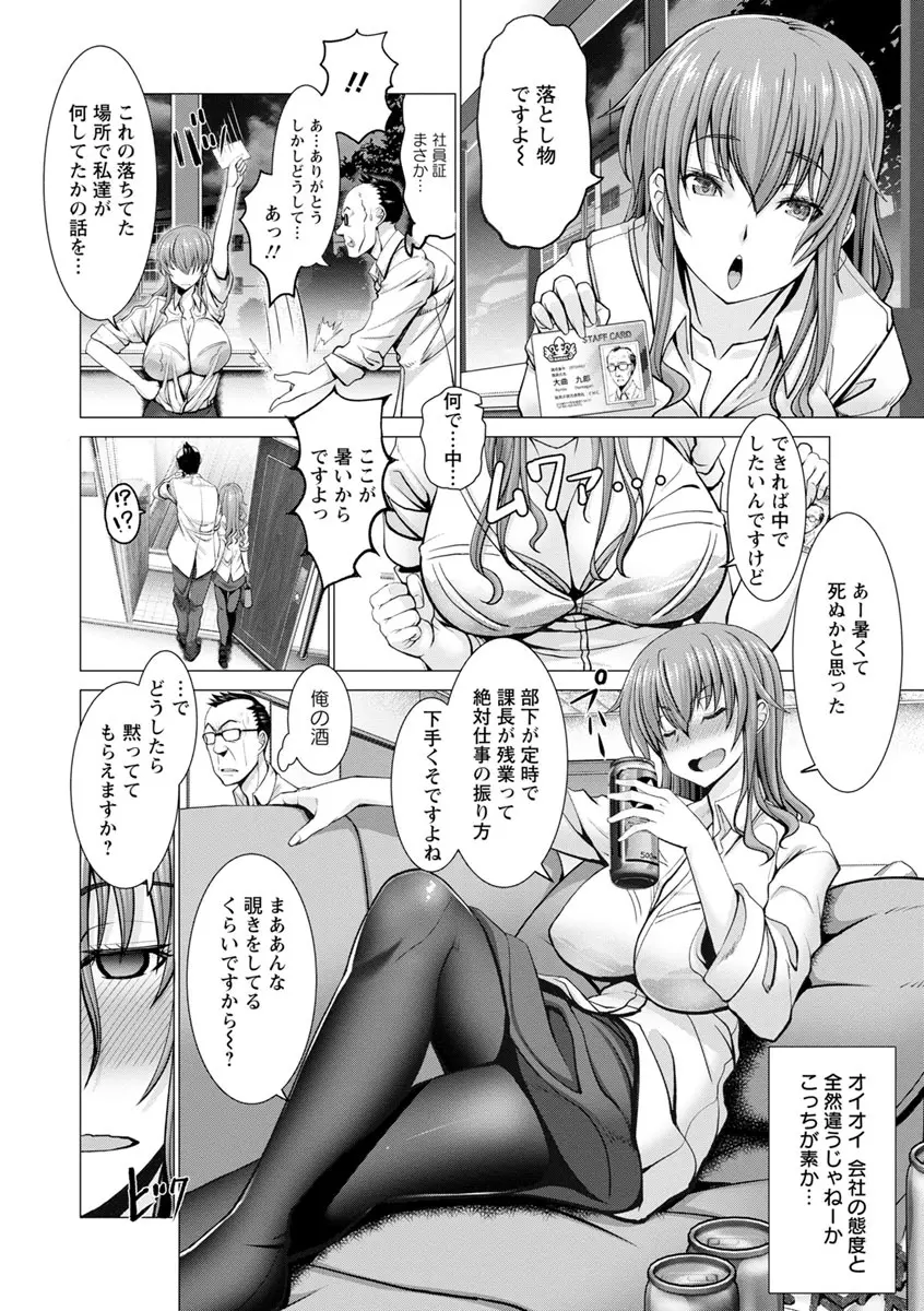 チ×ポに勝てない女たち Page.78