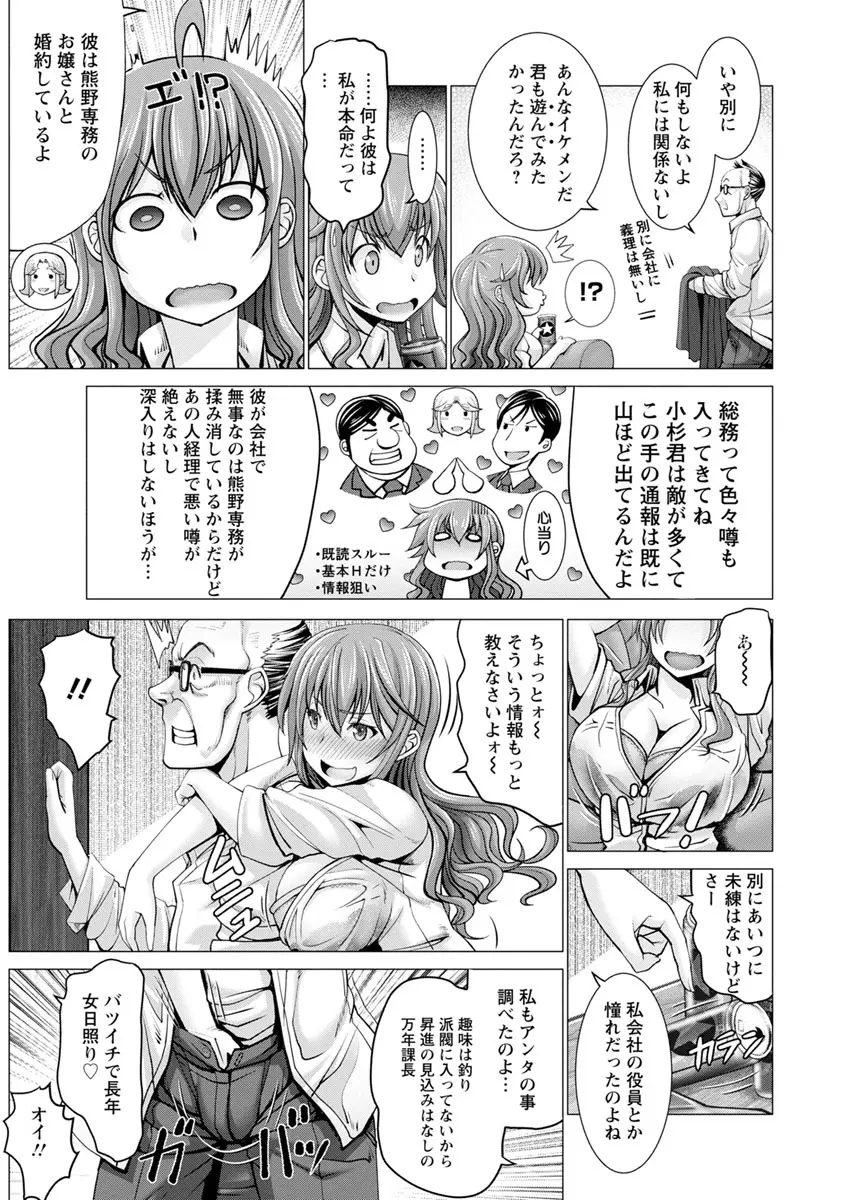 チ×ポに勝てない女たち Page.79