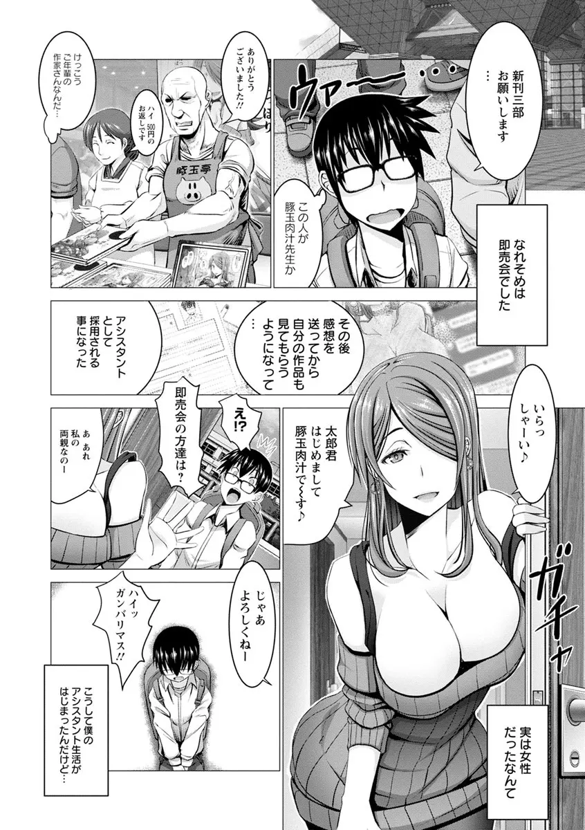 チ×ポに勝てない女たち Page.8