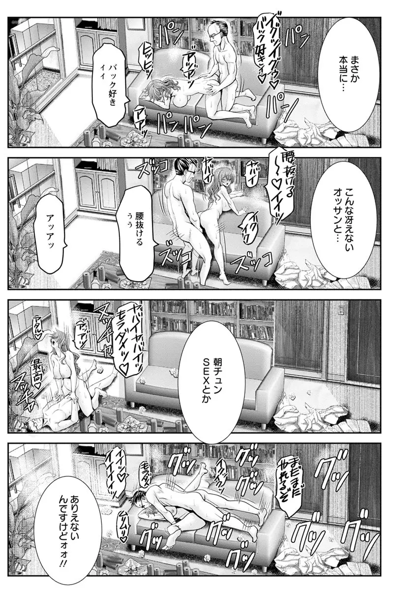 チ×ポに勝てない女たち Page.89