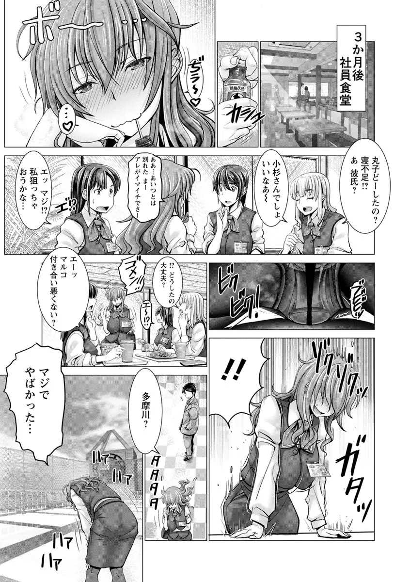 チ×ポに勝てない女たち Page.91