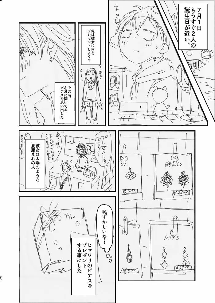 お姉ちゃん、君達の事しか愛せない/友達ごっこ編 Page.18