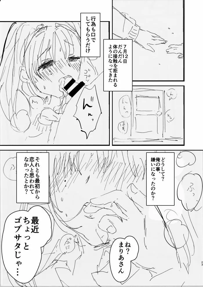 お姉ちゃん、君達の事しか愛せない/友達ごっこ編 Page.21