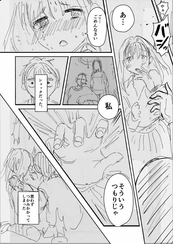 お姉ちゃん、君達の事しか愛せない/友達ごっこ編 Page.22