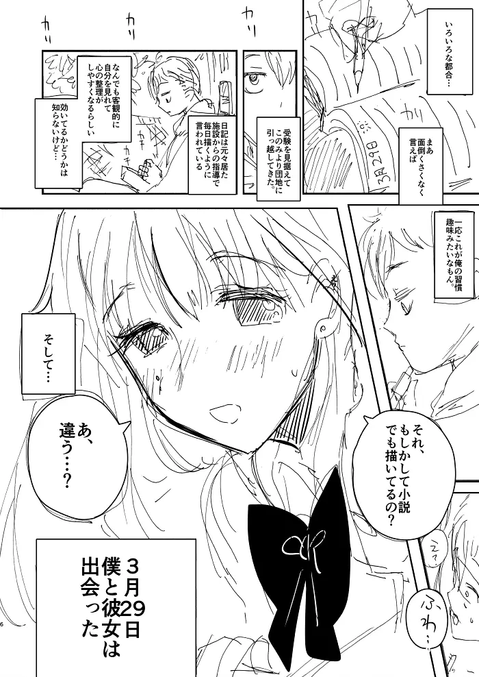 お姉ちゃん、君達の事しか愛せない/友達ごっこ編 Page.4