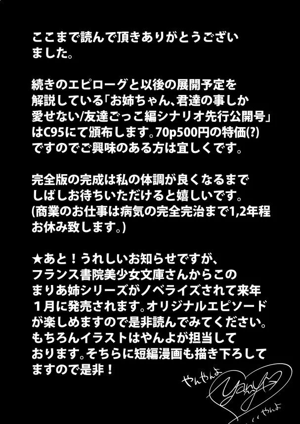 お姉ちゃん、君達の事しか愛せない/友達ごっこ編 Page.55