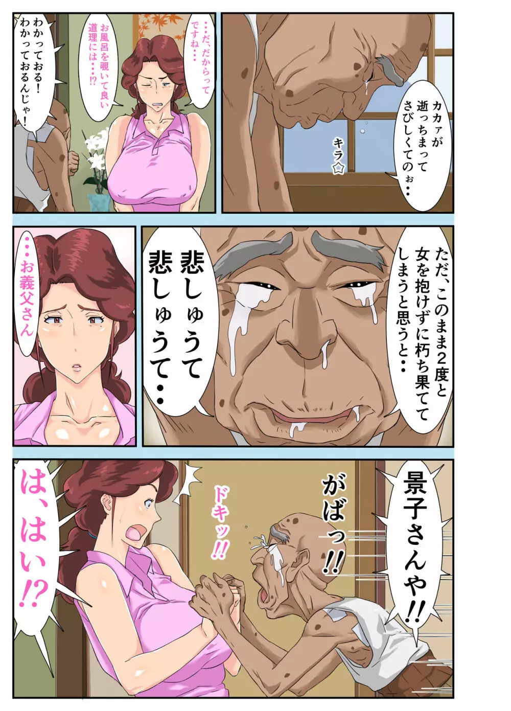 巨尻妻景子と絶倫!スケベ爺。 Page.12