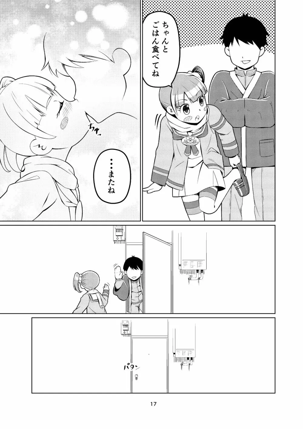 のんたんといっしょ! Page.16