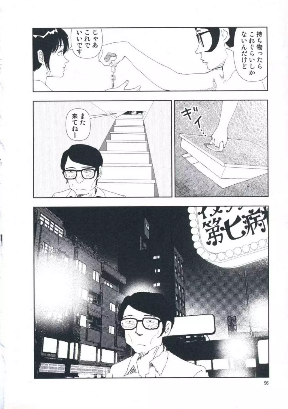 堀田 第1巻 Page.102